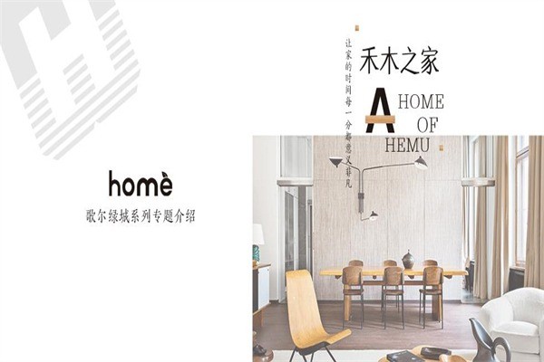 禾木空间装饰装潢